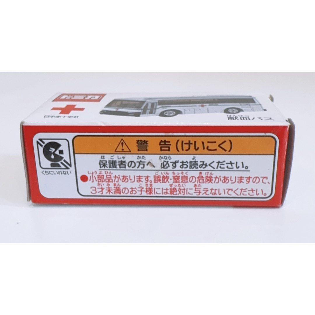 トミカシリーズ - 未使用品 トミカ 日本赤十字社 献血バス