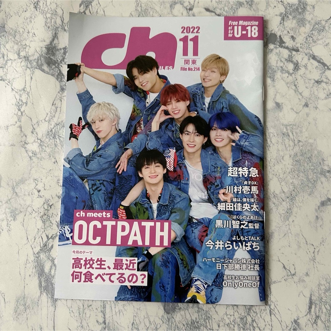 ch files octpath 川村壱馬 超特急 THE RAMPAGE エンタメ/ホビーのタレントグッズ(ミュージシャン)の商品写真