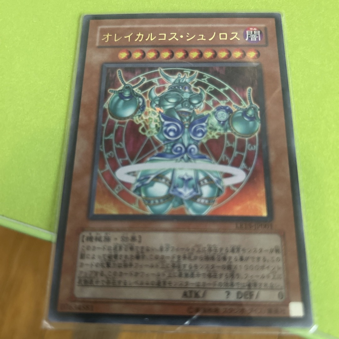 遊戯王(ユウギオウ)のオレイカルコスシュノロス エンタメ/ホビーのトレーディングカード(シングルカード)の商品写真