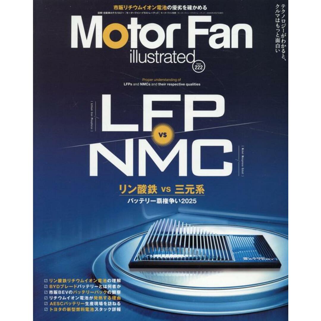 MOTOR FAN illustrated Volume 222/三栄(ムック) エンタメ/ホビーの雑誌(車/バイク)の商品写真
