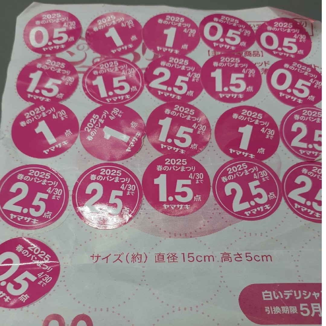 ヤマザキ(ヤマザキ)の春のパンまつり お皿一枚30点 インテリア/住まい/日用品のキッチン/食器(食器)の商品写真