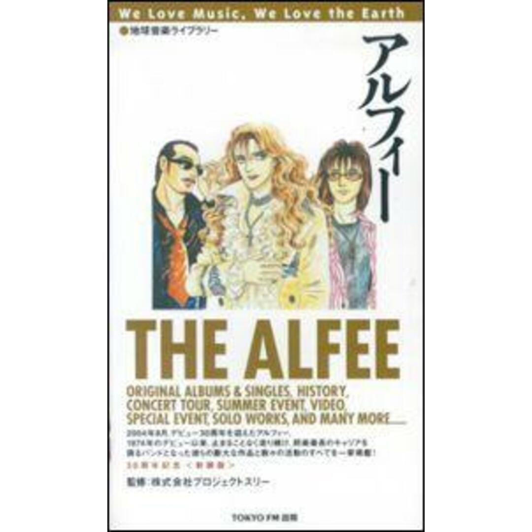 アルフィ- 新装版/TOKYO FM出版/小野緑(ペーパーバック) エンタメ/ホビーの本(アート/エンタメ)の商品写真