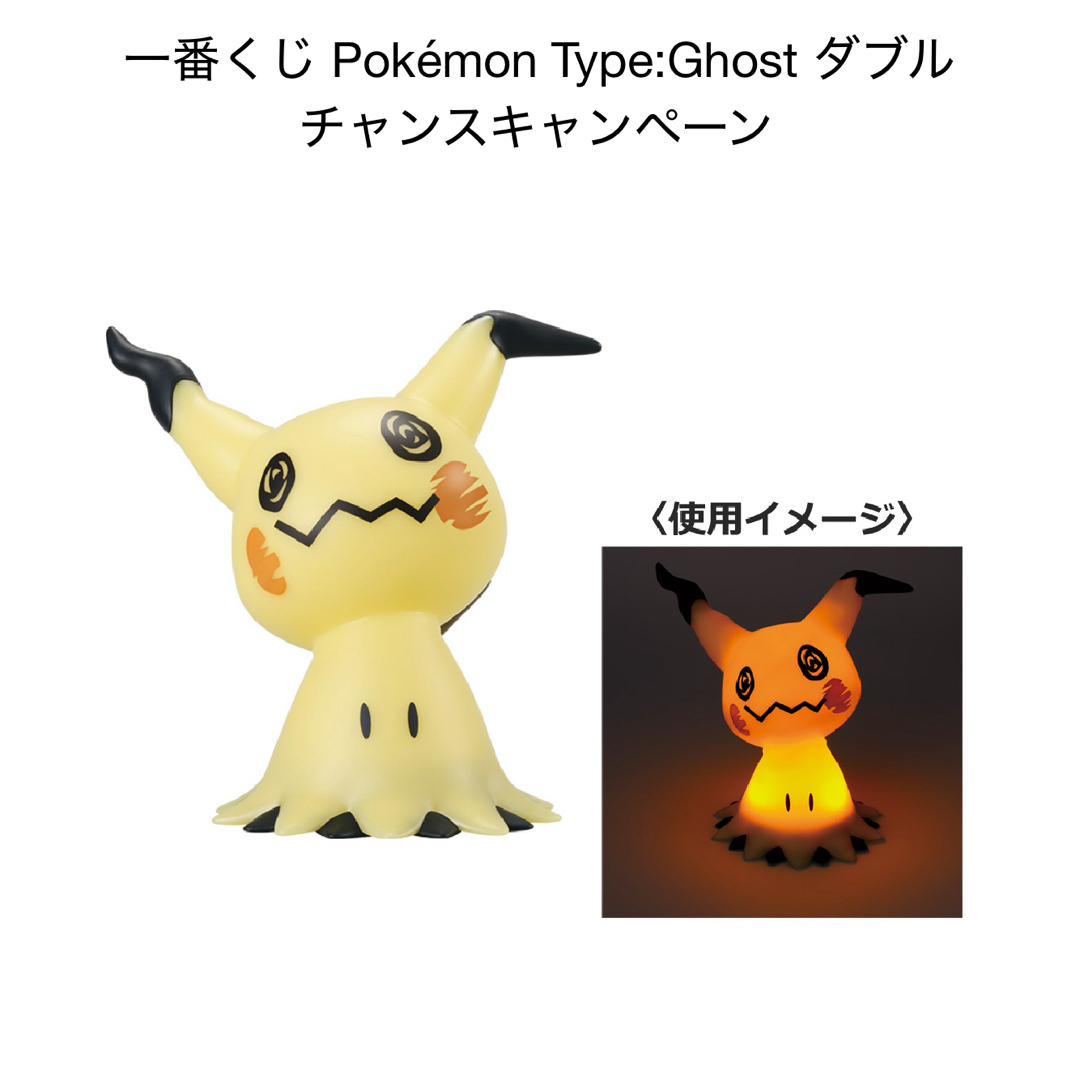 ポケモン(ポケモン)の【新品】Pokémon Type:Ghost 一番くじ ダブルチャンス エンタメ/ホビーのおもちゃ/ぬいぐるみ(キャラクターグッズ)の商品写真
