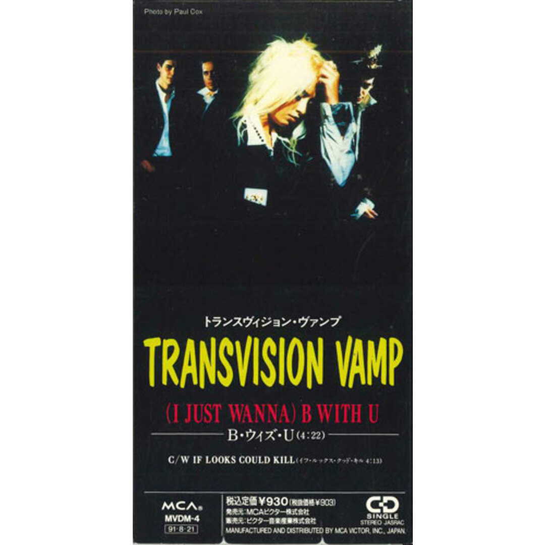 CD B・ウィズ・u トランスヴィジョン・ヴァンプ MVDM4PROMO MCA VICTOR プロモ /00110 エンタメ/ホビーのCD(ポップス/ロック(洋楽))の商品写真