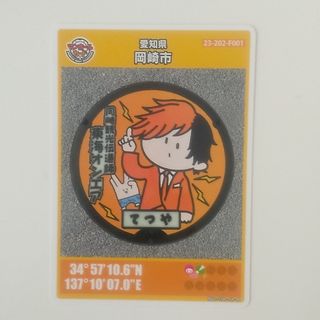 岡崎市東海オンエアてつやマンホールカード