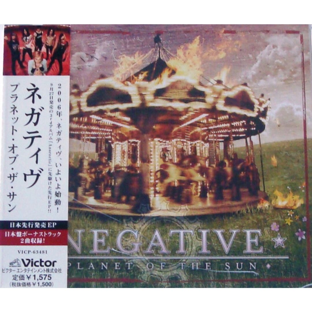 CD Negative Planet Of The Sun VICP63481 Victor /00110 エンタメ/ホビーのCD(ポップス/ロック(洋楽))の商品写真