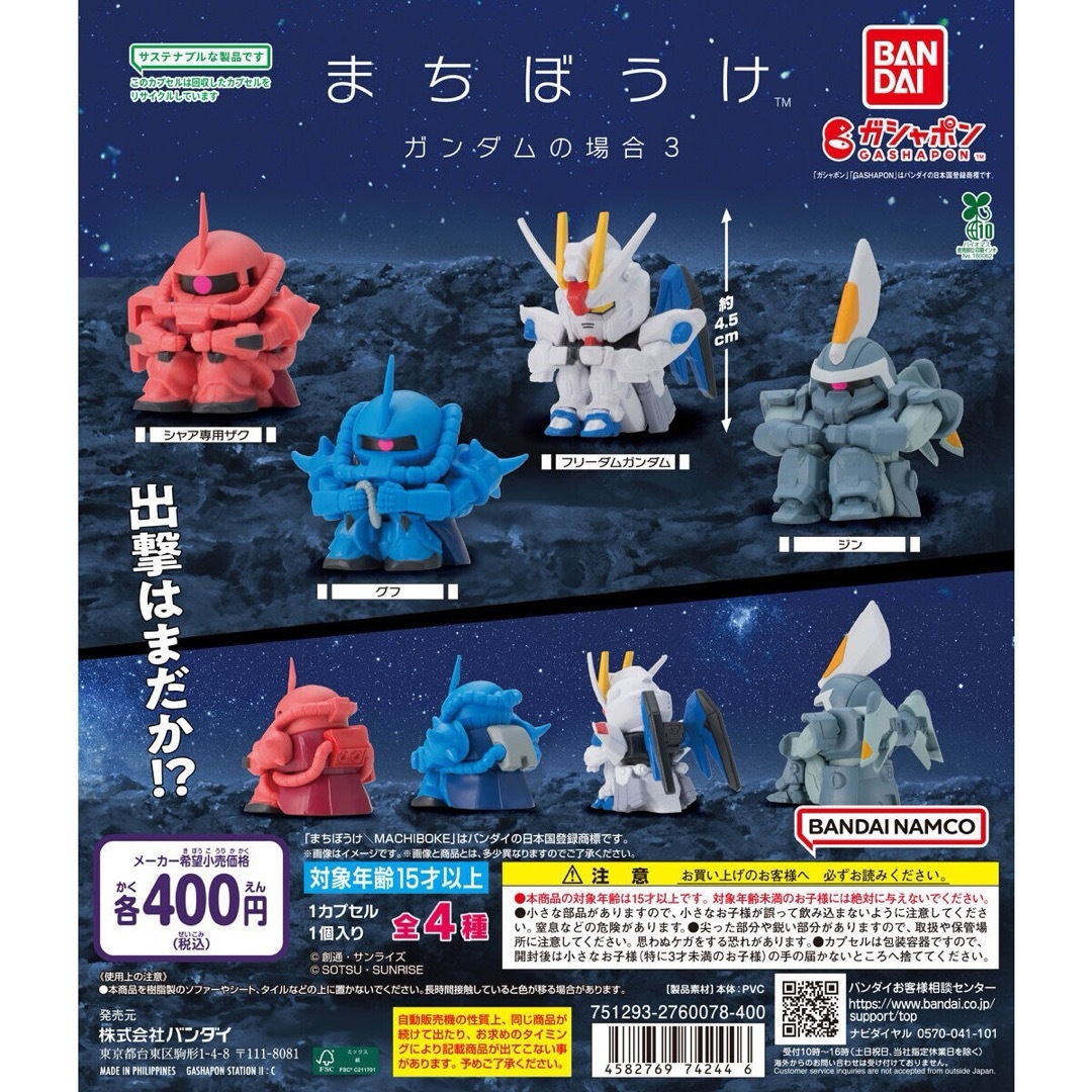 BANDAI(バンダイ)の機動戦士ガンダム まちぼうけ ガンダムの場合3 全4種セット エンタメ/ホビーのフィギュア(アニメ/ゲーム)の商品写真