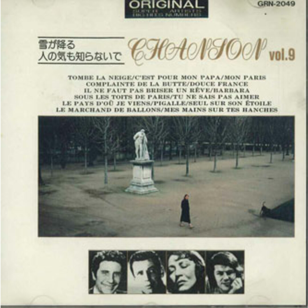 CD オムニバス シャンソン Vol9 雪が降る GRN2049 AILE DISC /00110 エンタメ/ホビーのCD(ポップス/ロック(洋楽))の商品写真
