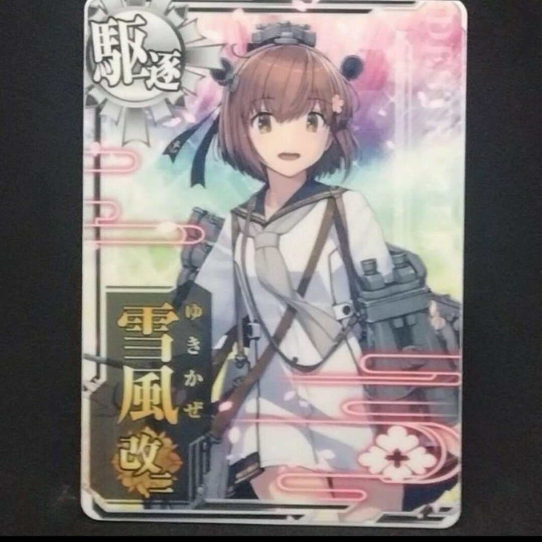SEGA(セガ)の艦これアーケード 雪風改二 艦隊これくしょん ノーマル エンタメ/ホビーのトレーディングカード(シングルカード)の商品写真