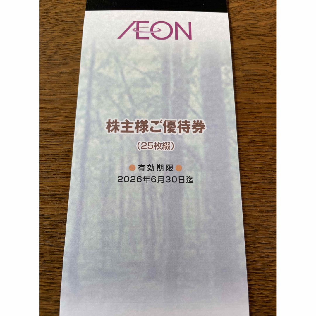 イオン北海道 株主優待券 2500円分 チケットの優待券/割引券(ショッピング)の商品写真