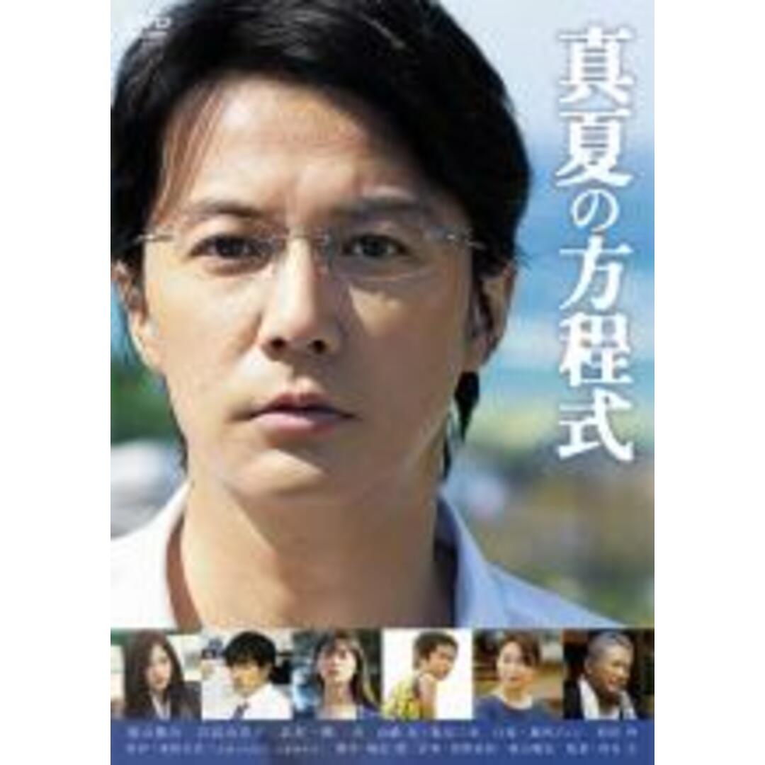 【中古】DVD▼真夏の方程式 レンタル落ち エンタメ/ホビーのDVD/ブルーレイ(日本映画)の商品写真