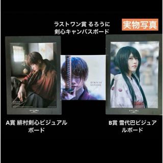 るろうに剣心 最終章 The Final／The Beginning 一番くじ(その他)
