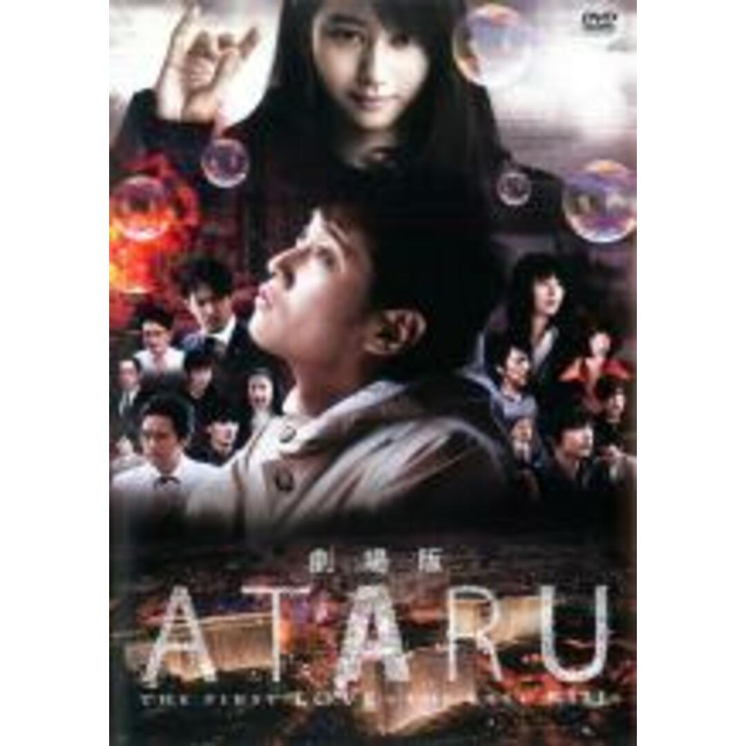 【中古】DVD▼劇場版 ATARU アタル THE FIRST LOVE & THE LAST KILL レンタル落ち エンタメ/ホビーのDVD/ブルーレイ(日本映画)の商品写真