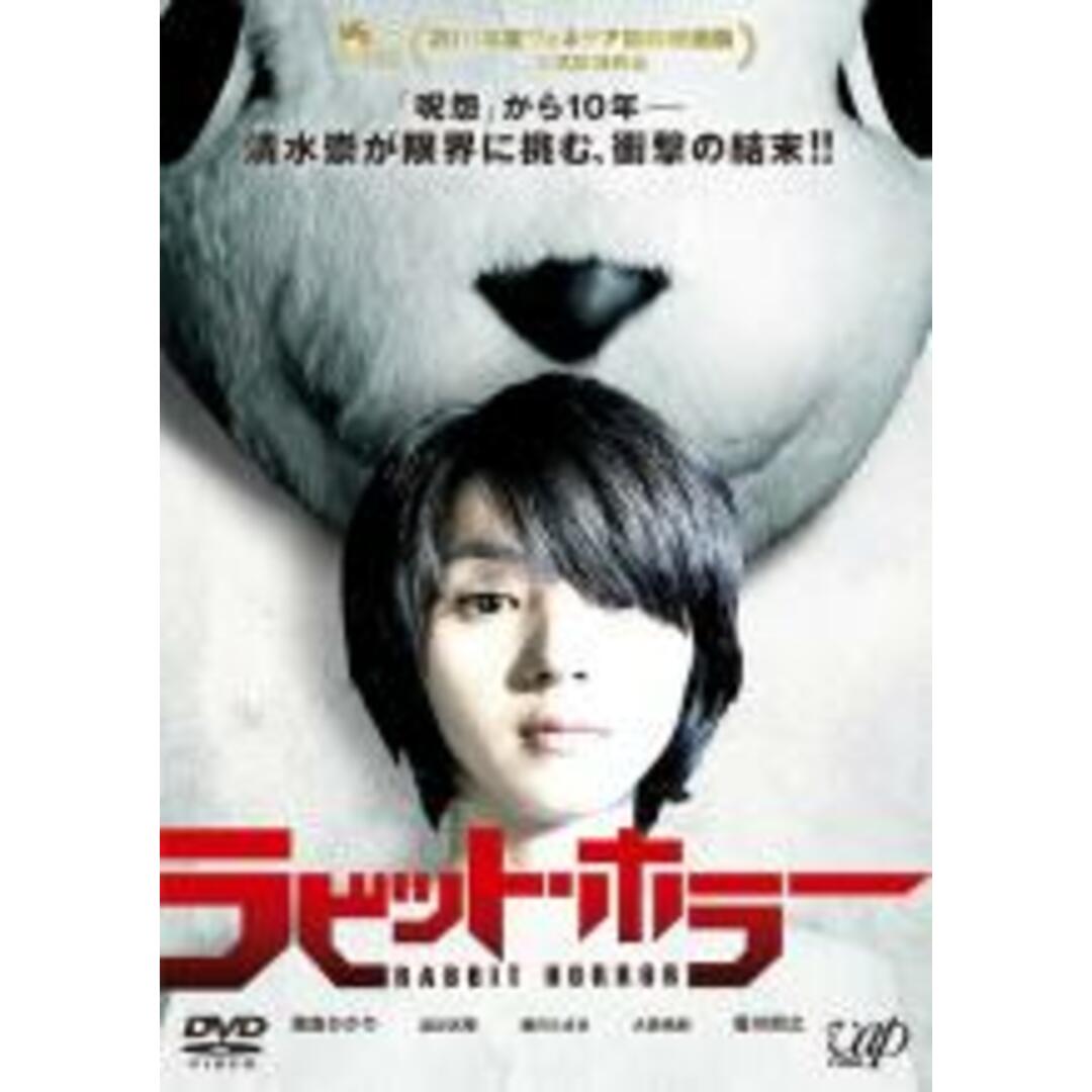 【中古】DVD▼ラビット・ホラー レンタル落ち エンタメ/ホビーのDVD/ブルーレイ(日本映画)の商品写真