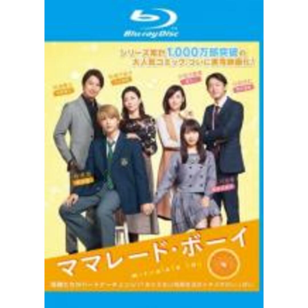 【中古】Blu-ray▼ママレード・ボーイ ブルーレイディスク レンタル落ち エンタメ/ホビーのDVD/ブルーレイ(日本映画)の商品写真