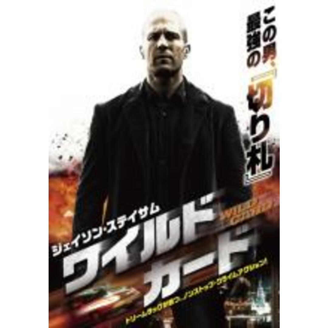 【中古】DVD▼ワイルドカード レンタル落ち エンタメ/ホビーのDVD/ブルーレイ(外国映画)の商品写真