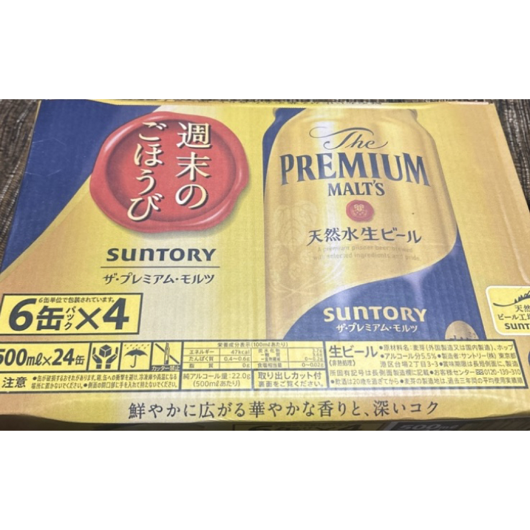 値下げ不可 【送料無料】サントリー ザ プレミアムモルツ 500ml x2ケース 食品/飲料/酒の酒(ビール)の商品写真