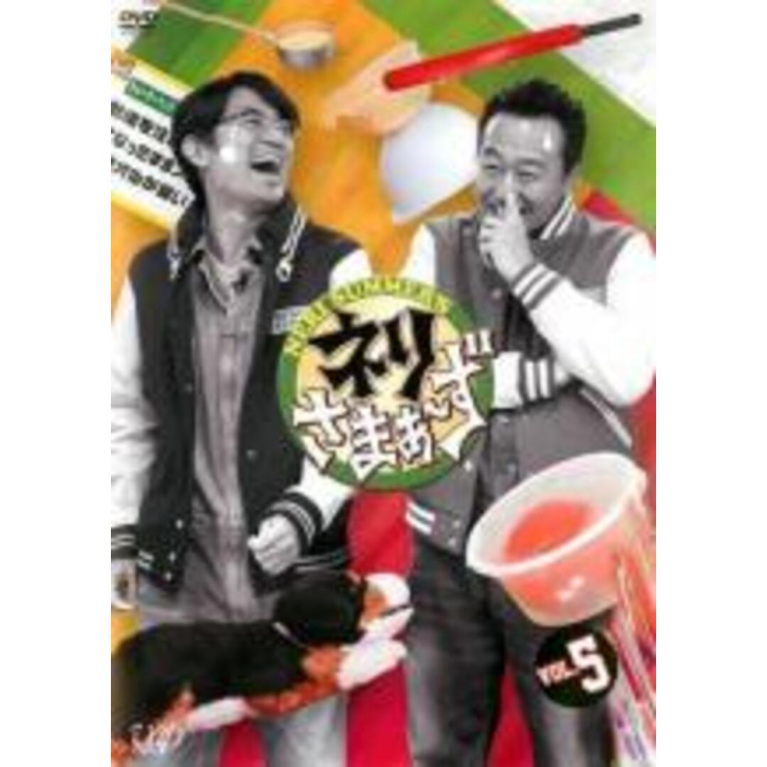 【中古】DVD▼ネリさまぁ~ず 5 レンタル落ち エンタメ/ホビーのDVD/ブルーレイ(お笑い/バラエティ)の商品写真