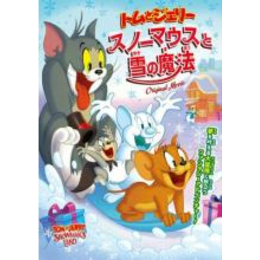 【中古】DVD▼トムとジェリー スノーマウスと雪の魔法 レンタル落ち エンタメ/ホビーのDVD/ブルーレイ(アニメ)の商品写真