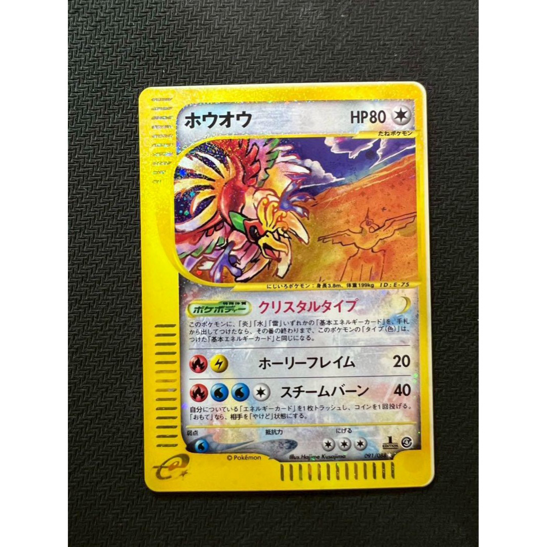 人気満点 - ポケモン ホウオウ 裂け 拡張パック第4弾 ☆ クリスタルタイプ シングルカード