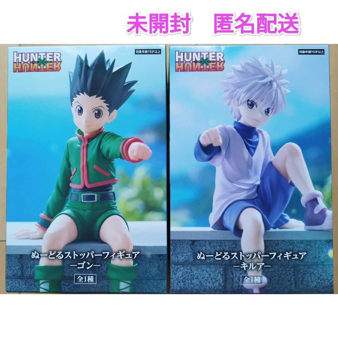 未開封 HUNTER×HUNTER ぬーどるストッパーフィギュア ゴン キルア エンタメ/ホビーのフィギュア(アニメ/ゲーム)の商品写真