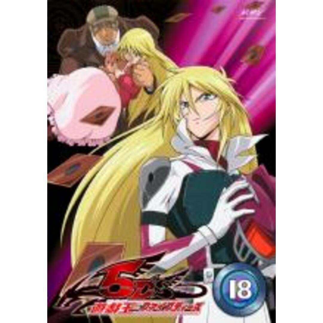 【中古】DVD▼遊☆戯☆王 5D’s ファイブディーズ 18(第69話~第72話) レンタル落ち エンタメ/ホビーのDVD/ブルーレイ(アニメ)の商品写真