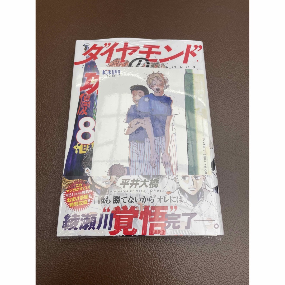 【シュリンク付き】ダイヤモンドの功罪 8巻 喜久屋書店 特典 本 イラストカード エンタメ/ホビーの漫画(少年漫画)の商品写真