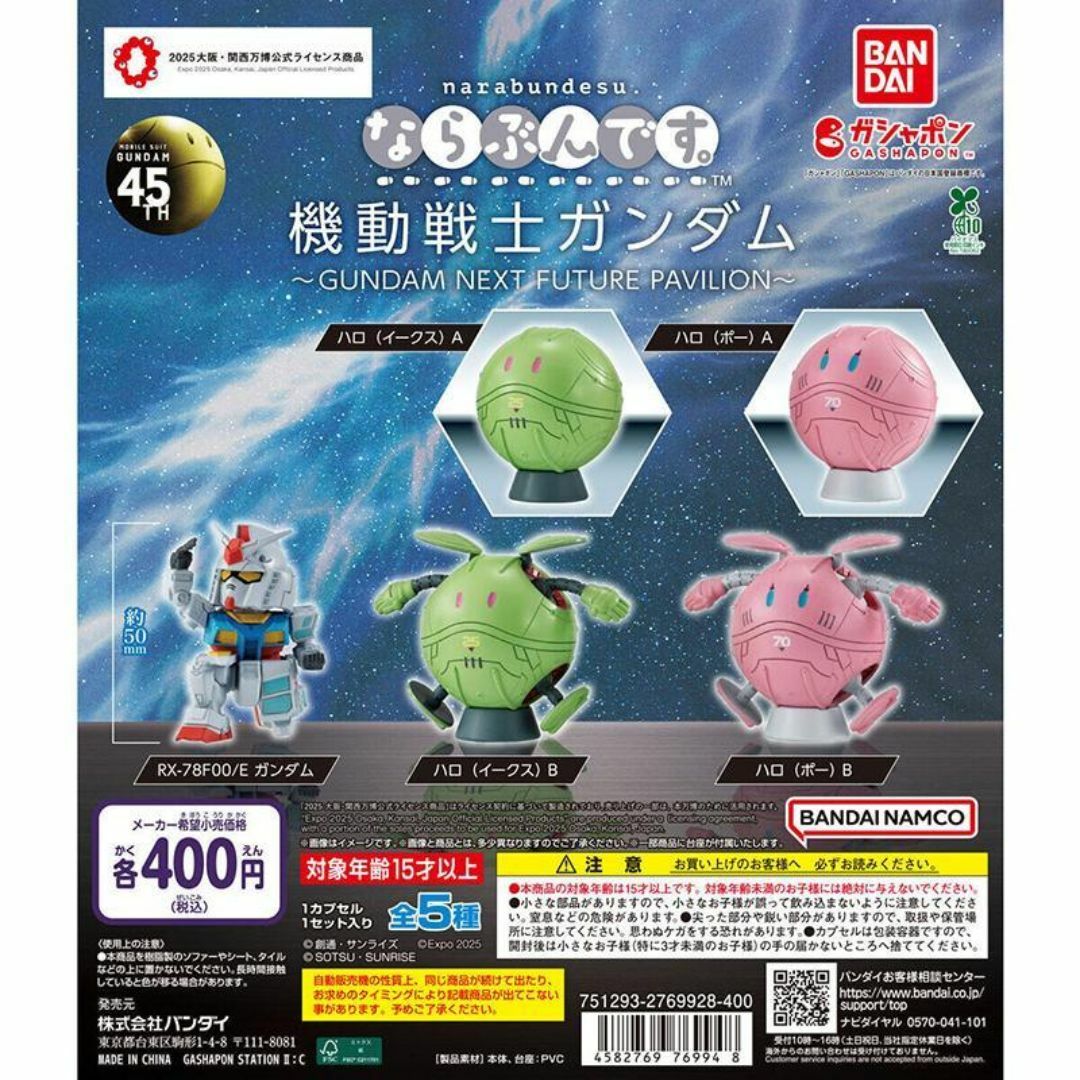 ならぶんです。 機動戦士ガンダム~GUNDAM PAVILION~ 全5種 エンタメ/ホビーのフィギュア(その他)の商品写真