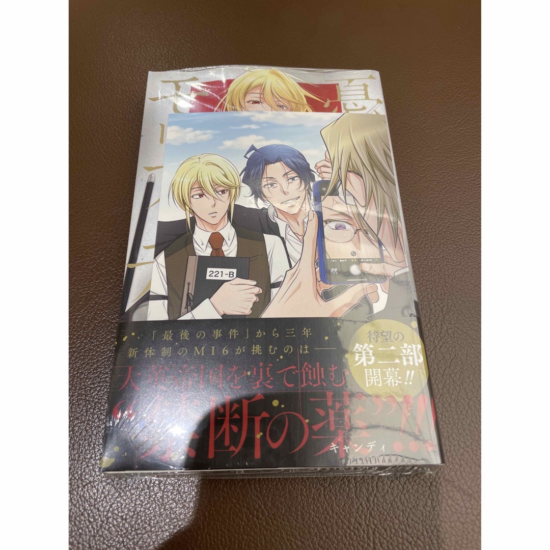 シュリンク付き 憂国のモリアーティ 20巻 特典 喜久屋書店 本 イラストカード エンタメ/ホビーの漫画(少年漫画)の商品写真