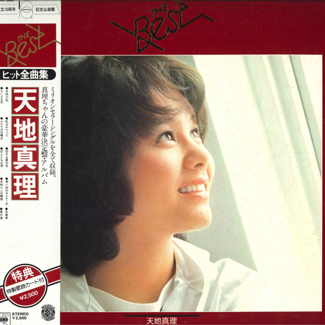 LP 天地真理 The BEST 25AH306 CBS SONY /00260 エンタメ/ホビーのエンタメ その他(その他)の商品写真