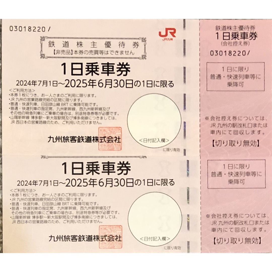JR九州株主優待 2枚 チケットの優待券/割引券(その他)の商品写真