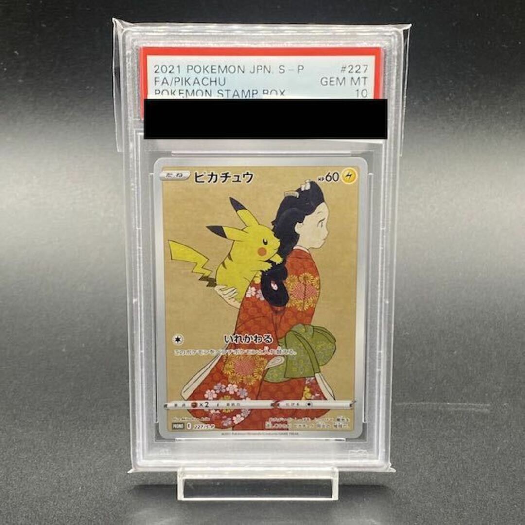 ポケモン(ポケモン)の【PSA10】ピカチュウ 見返り美人 切手セット PROMO 227/S-P エンタメ/ホビーのトレーディングカード(シングルカード)の商品写真