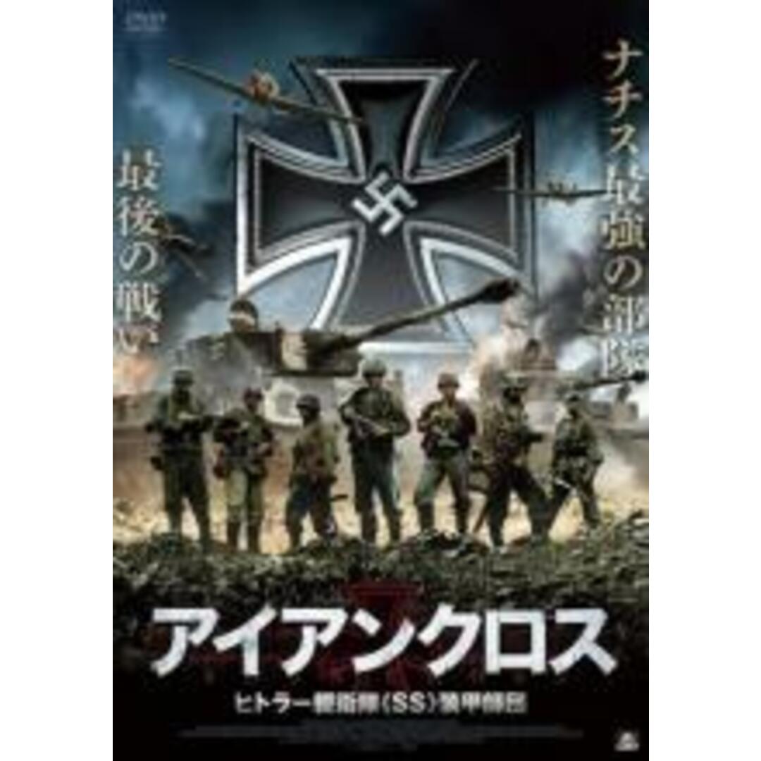 【中古】DVD▼アイアンクロス ヒトラー親衛隊 SS 装甲師団 レンタル落ち エンタメ/ホビーのDVD/ブルーレイ(外国映画)の商品写真