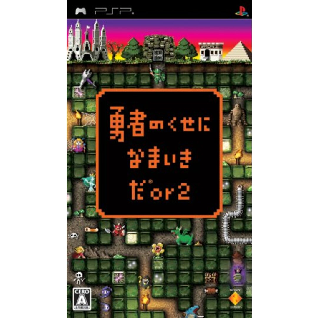 勇者のくせになまいきだor2 - PSP エンタメ/ホビーのゲームソフト/ゲーム機本体(その他)の商品写真