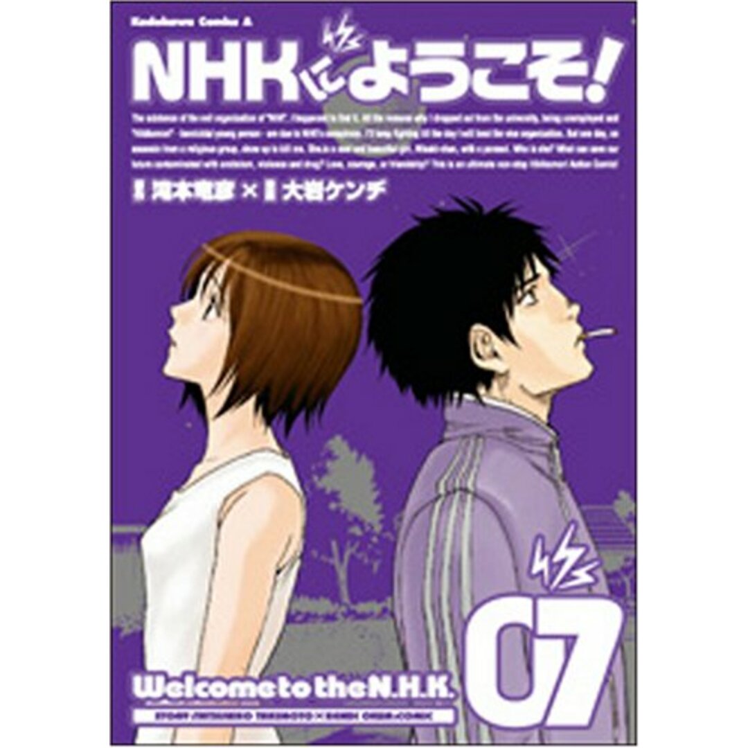 NHKにようこそ! (7) (角川コミックス・エース 98-11)/大岩 ケンヂ エンタメ/ホビーの漫画(その他)の商品写真