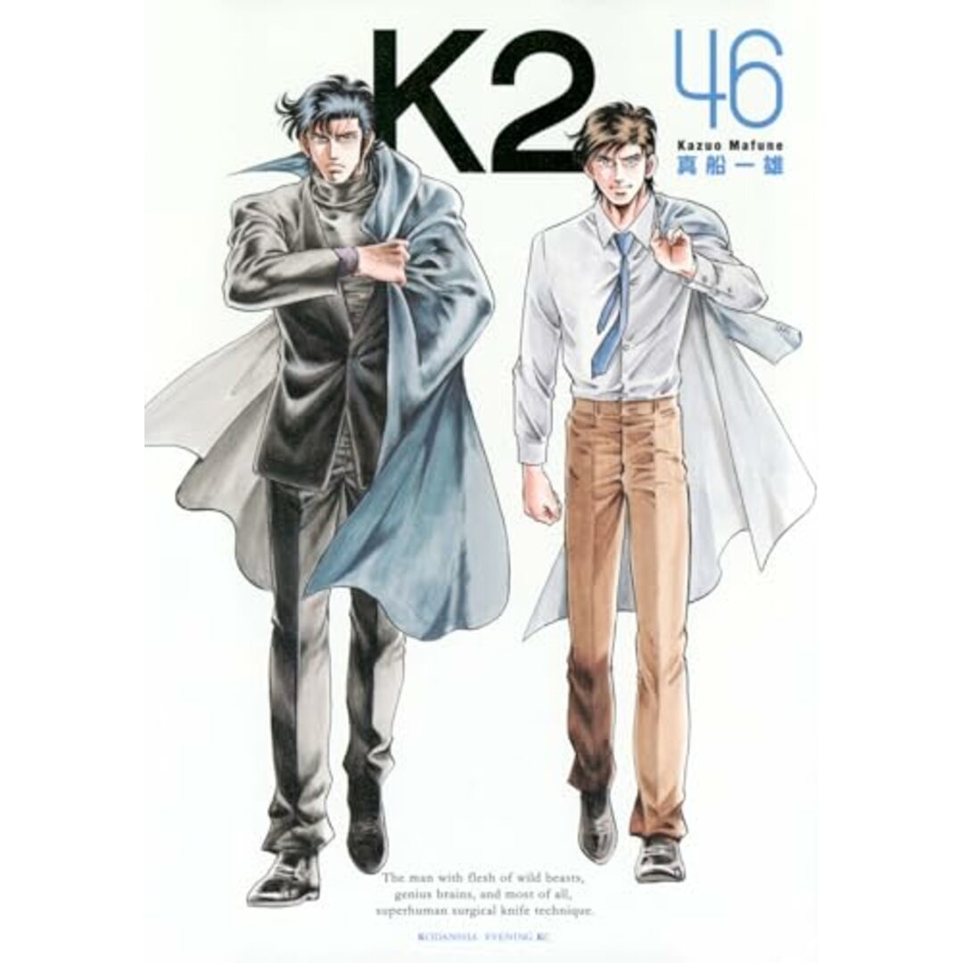 K2(46) (イブニングKC)/真船 一雄 エンタメ/ホビーの漫画(その他)の商品写真