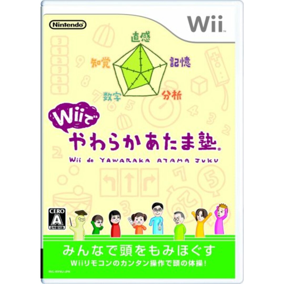 Wiiでやわらかあたま塾 エンタメ/ホビーのゲームソフト/ゲーム機本体(その他)の商品写真