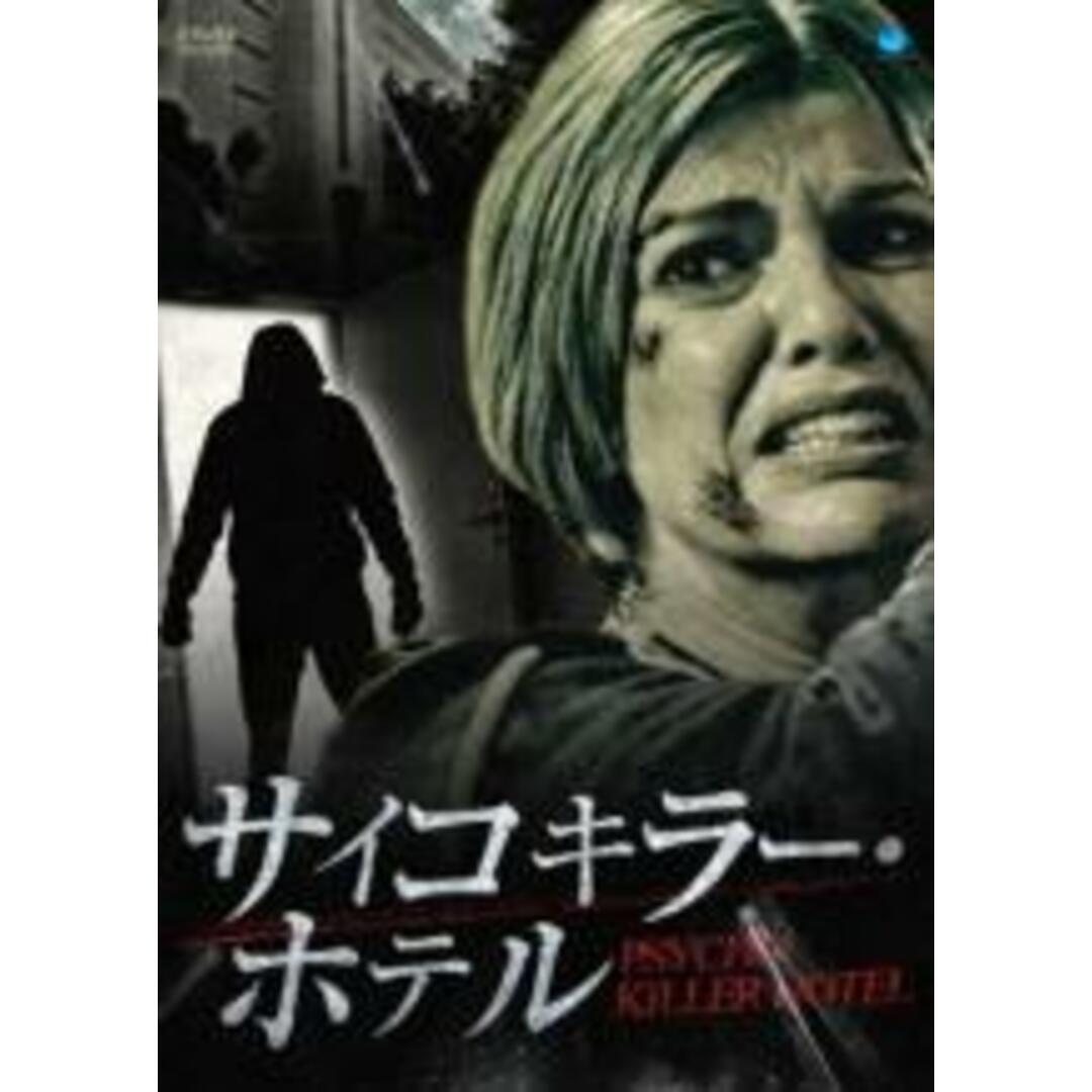 【中古】DVD▼サイコキラー・ホテル【字幕】▽レンタル落ち エンタメ/ホビーのDVD/ブルーレイ(外国映画)の商品写真