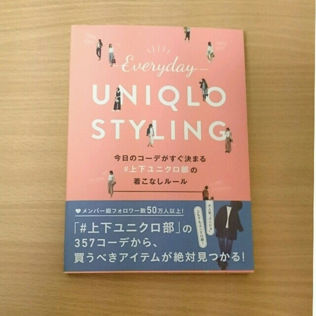 UNIQLO(ユニクロ)のいちごチョコ様専用⭐ エンタメ/ホビーの本(住まい/暮らし/子育て)の商品写真