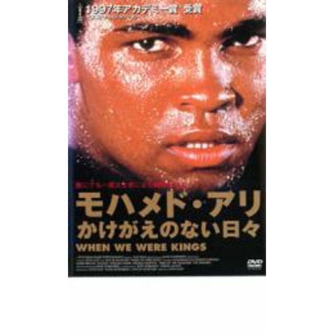 【中古】DVD▼モハメド アリかけがえのない日々▽レンタル落ち エンタメ/ホビーのDVD/ブルーレイ(外国映画)の商品写真