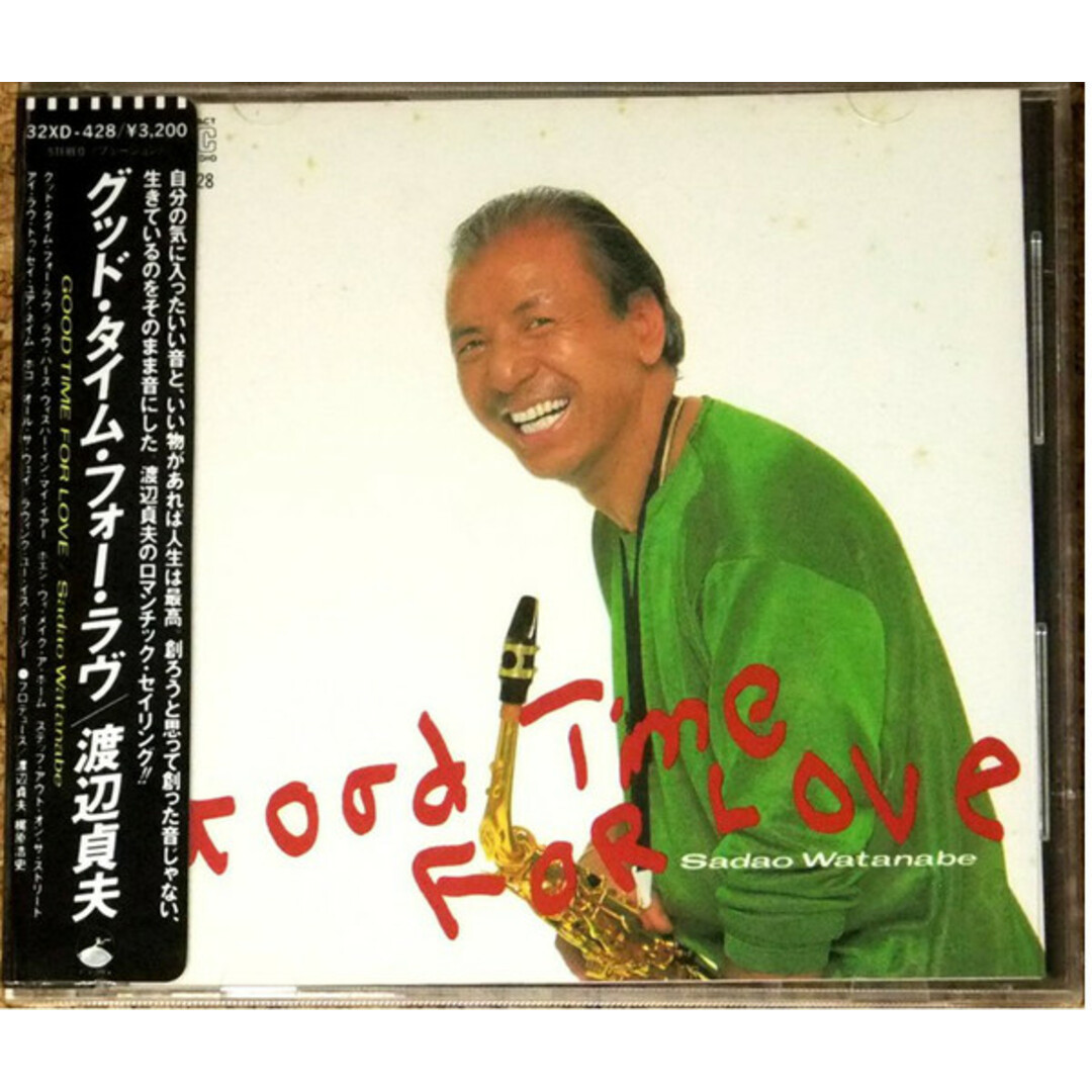 CD 渡辺貞夫 ワタナベサダオ グッド・タイム・フォー・ラヴ 32XD428 Elektra /00110 エンタメ/ホビーのCD(ジャズ)の商品写真