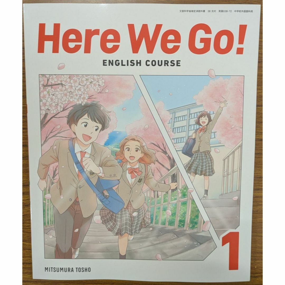 新品☆ Here We Go! 1 光村図書 中学校 英語 教科書 2025年版 エンタメ/ホビーの本(語学/参考書)の商品写真
