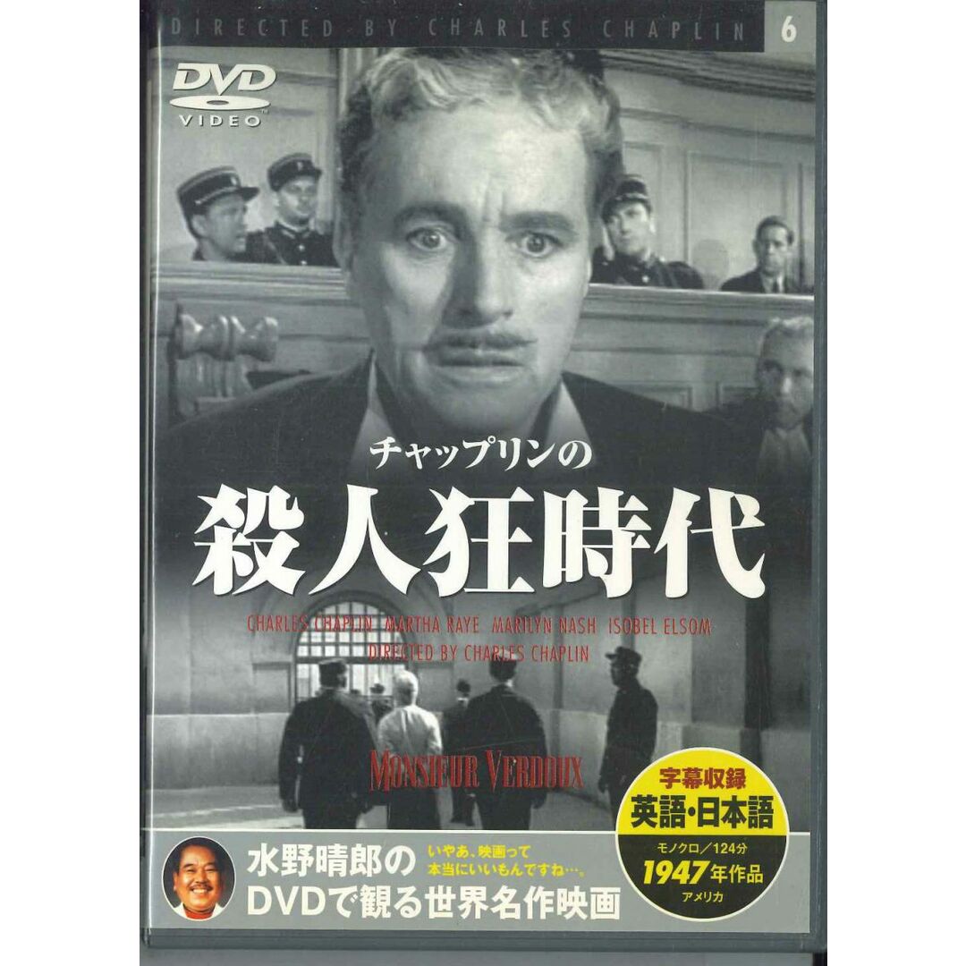 DVD チャップリンの殺人狂時代 PDC406F KEEP /00110 エンタメ/ホビーのDVD/ブルーレイ(その他)の商品写真