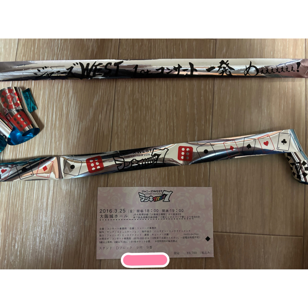ジャニーズWEST(ジャニーズウエスト)の金テープ ラッキィィィィィィィ7 半券 エンタメ/ホビーのタレントグッズ(アイドルグッズ)の商品写真