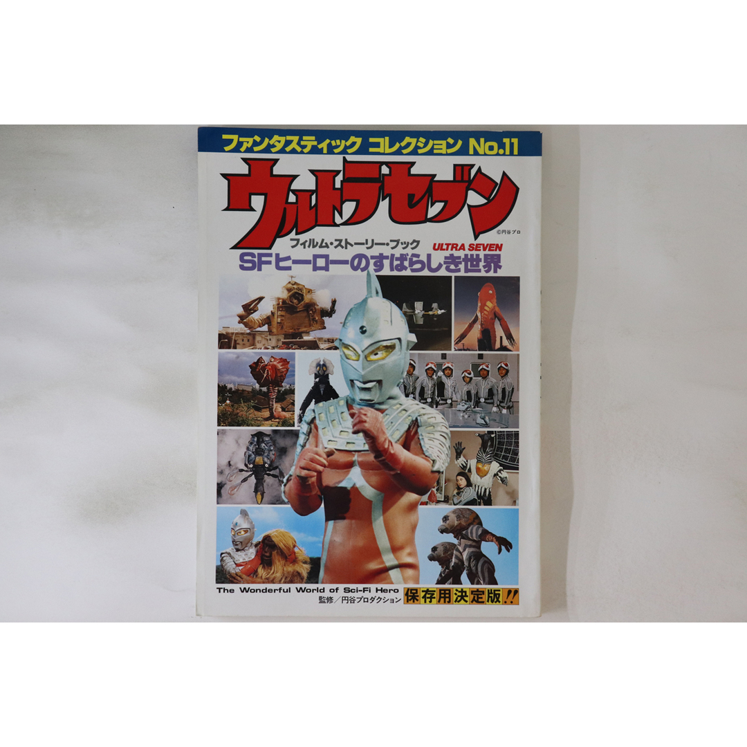 特撮, Book ファンタスティックコレクション No.11 ウルトラセブン 6789711 朝日ソノラマ /00430 エンタメ/ホビーの本(アート/エンタメ)の商品写真