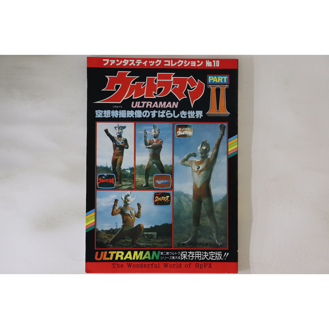 特撮, Book ファンタスティックコレクションno.10 空想特撮映像の 6789710 朝日ソノラマ /00460 エンタメ/ホビーの本(アート/エンタメ)の商品写真