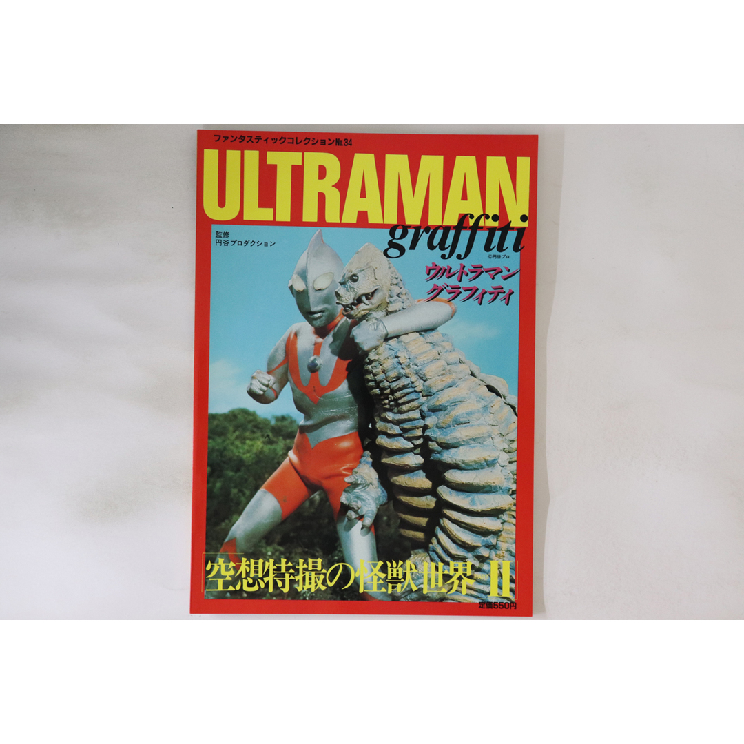 特撮, Book ファンタスティックコレクションno.34 ウルトラマング 6789734 朝日ソノラマ /00250 エンタメ/ホビーの本(アート/エンタメ)の商品写真