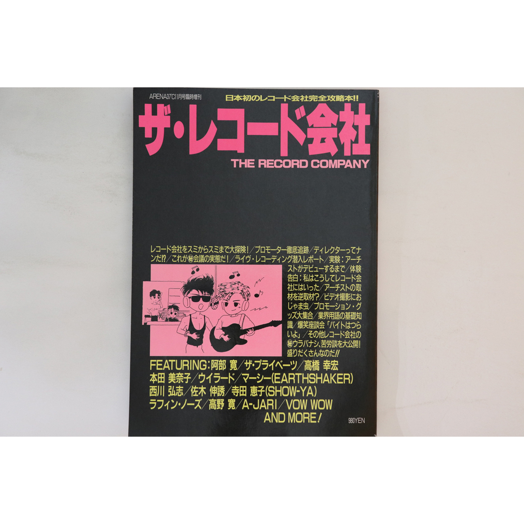 Book レコード会社 日本初のレコード会社完全攻略本 !! 0159411 音楽専科社 /00480 エンタメ/ホビーの本(アート/エンタメ)の商品写真