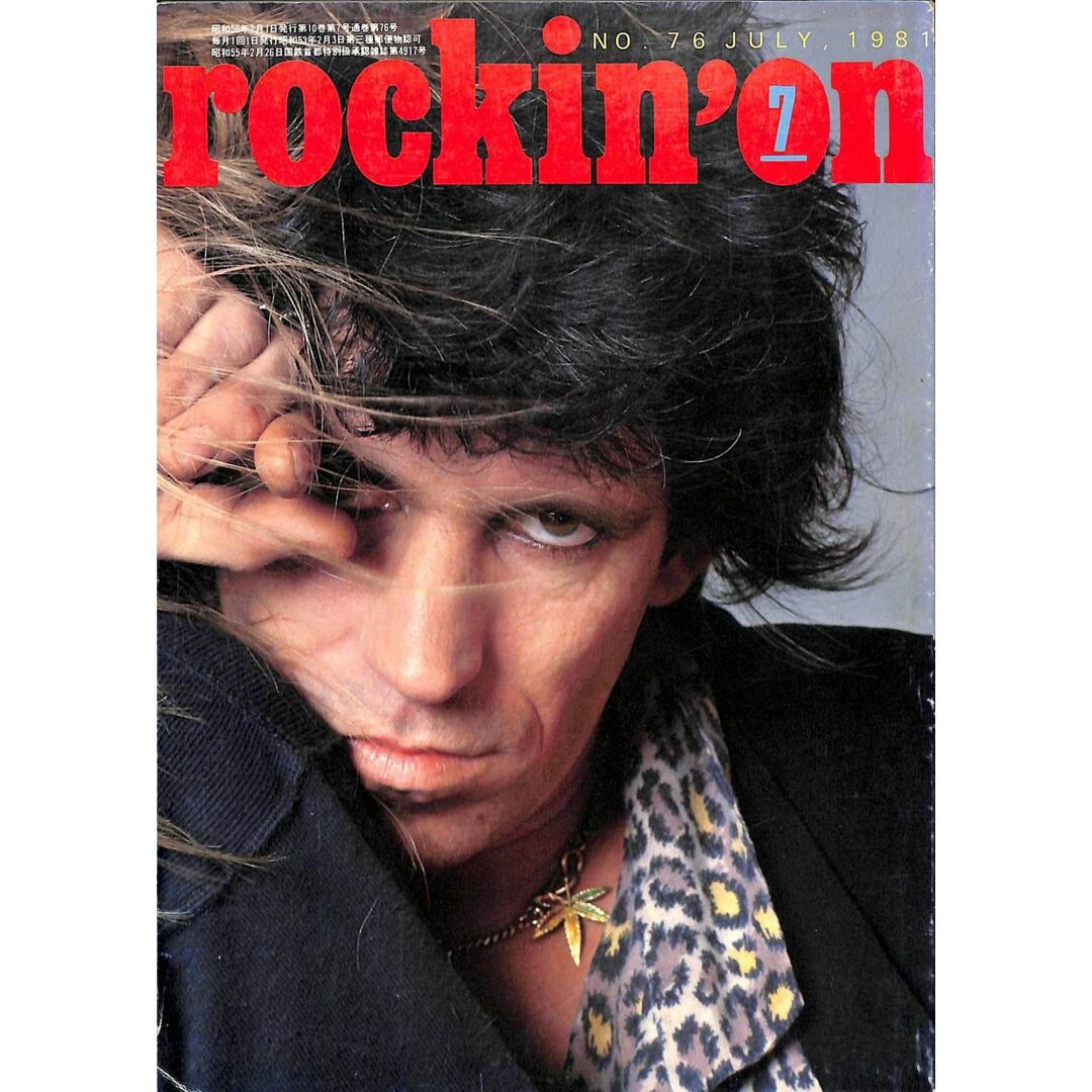 rockinon ロッキング・オン 1981年 7月号 渋谷 陽一 ROCKINON198107 /00250 エンタメ/ホビーの雑誌(音楽/芸能)の商品写真