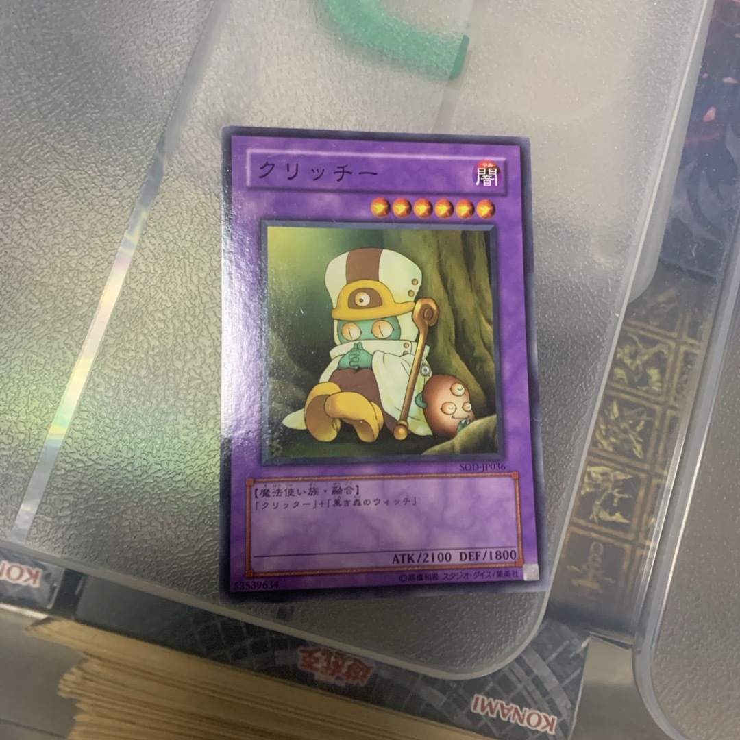 遊戯王(ユウギオウ)の遊戯王カード クリッチー エンタメ/ホビーのトレーディングカード(シングルカード)の商品写真